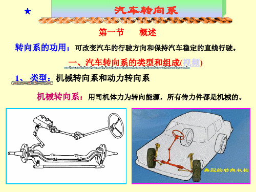 汽车构造-转向系