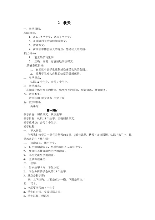 2秋天教学文档