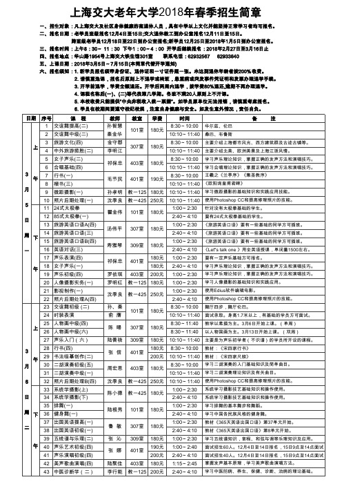 上海交大老年大学 春季招生简章