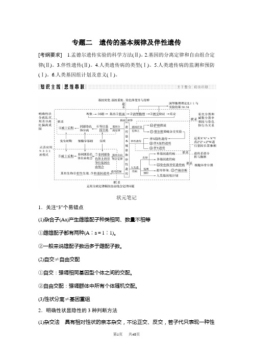 高考生物全国版二轮专题复习配套文档：第四单元 遗传变异与进化 专题二 含答案