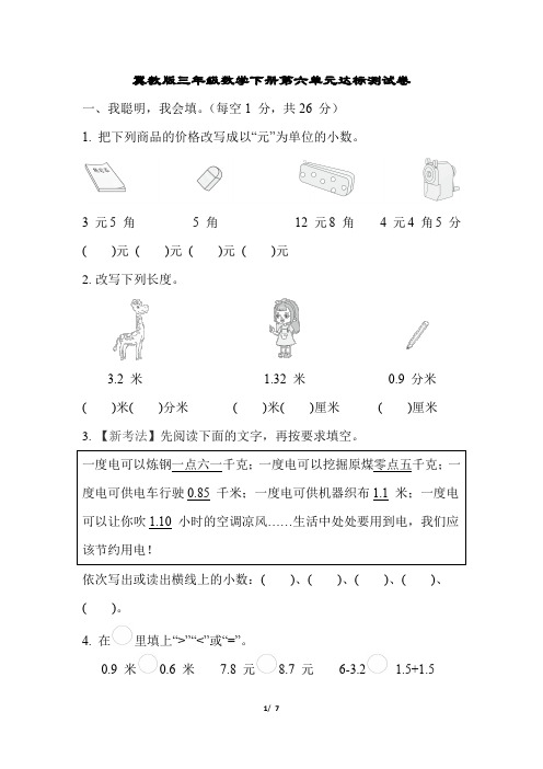 冀教版三年级数学下册第六单元达标测试卷含答案