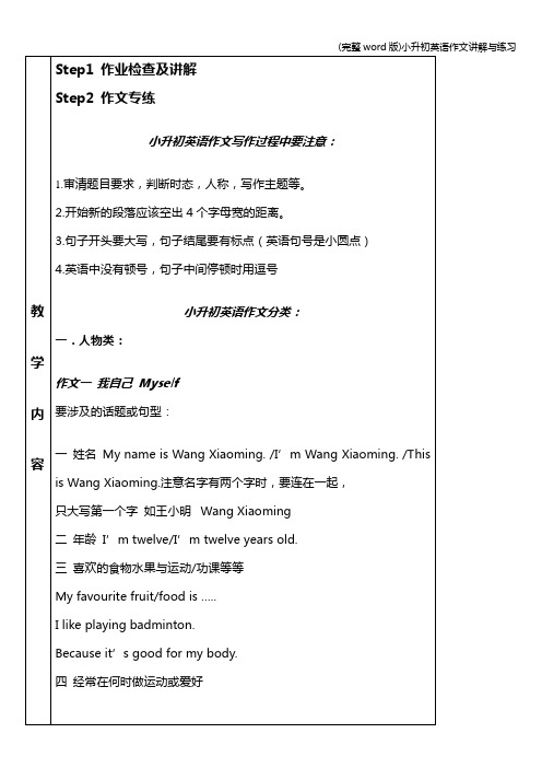 (完整word版)小升初英语作文讲解与练习