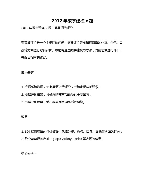 2012年数学建模c题