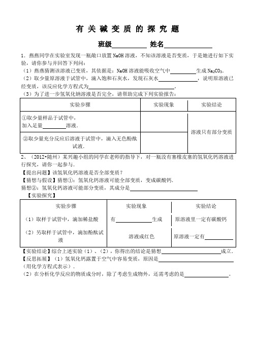 有关碱变质的探究题