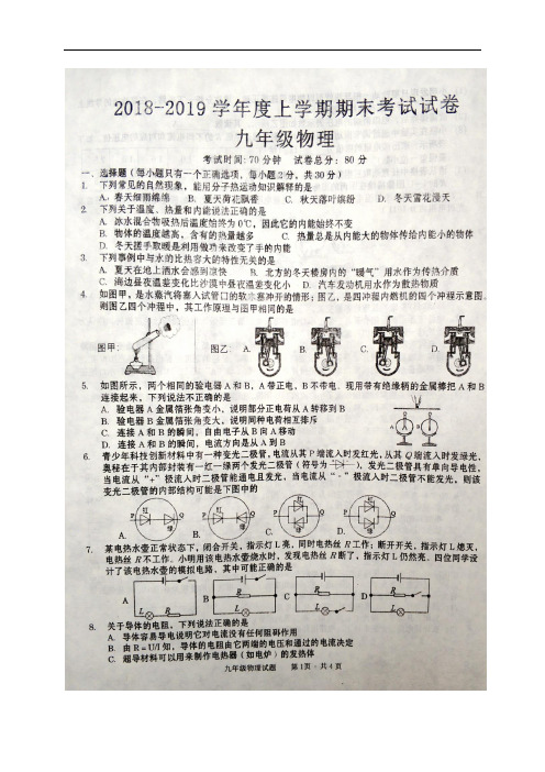 湖北省鄂州市鄂城区2019届九年级上学期期末考试物理试题(图片版)