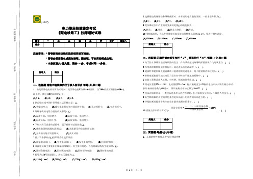 电力职业技能鉴定考试 《配电线路工》技师理论试卷