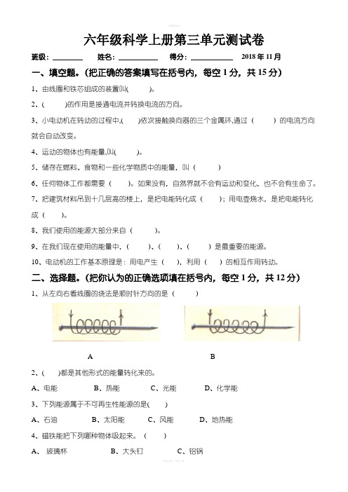 小学教科版六年级科学上册第三单元试卷(附答案)