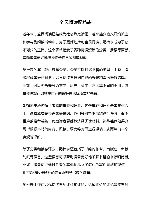 全民阅读配档表