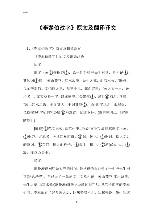 《李泰伯改字》原文及翻译译文