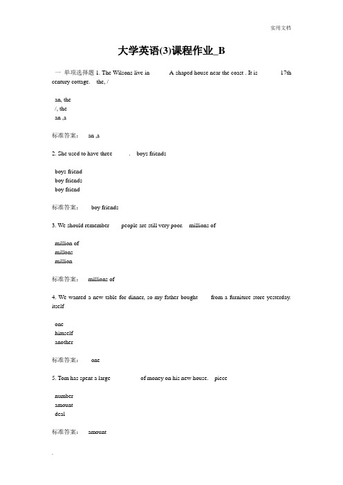 大学英语(3)课程作业B(含答案)