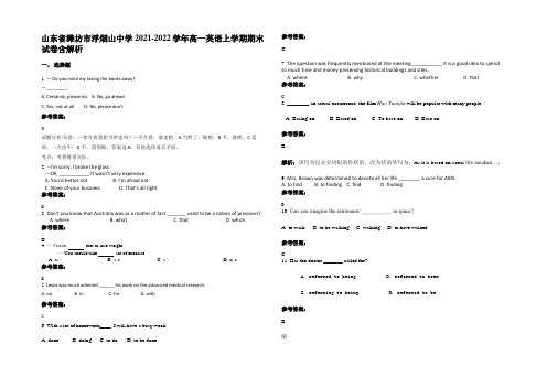 山东省潍坊市浮烟山中学2021-2022学年高一英语上学期期末试卷含解析