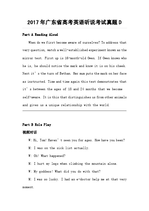 2017年广东省高考英语听说考试真题D