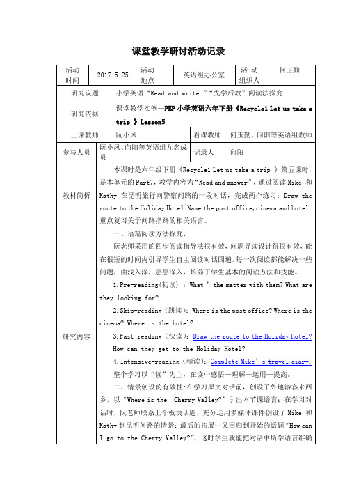 课题研究《小学英语阅读教学实践与研究》课堂教学活动研讨活动记录3