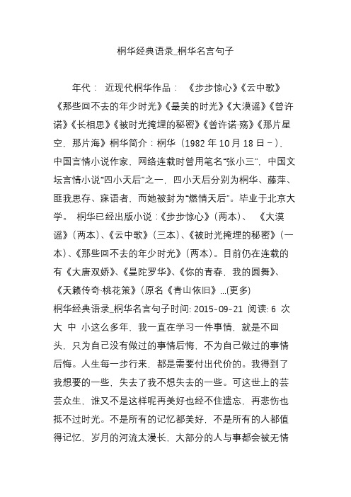 桐华经典语录_桐华名言句子
