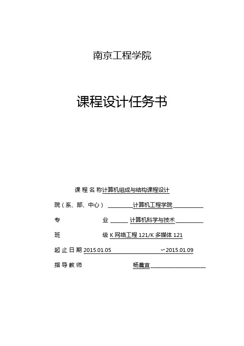 南京工程学院组成课程任务书12级