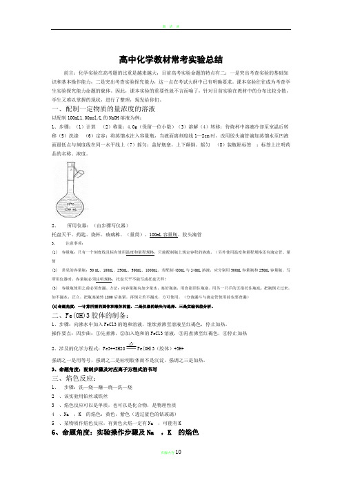 高中化学教材常考实验总结