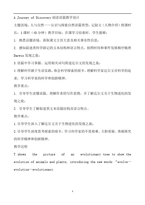 外研版高中英语选择性必修一Unit 5 reading 教学设计