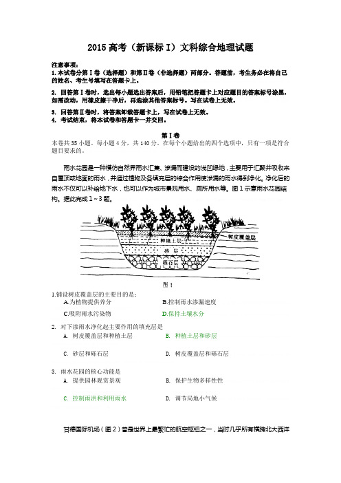 2015年高考地理试题及答案word校正后2015年高考地理试题及答案word校正后