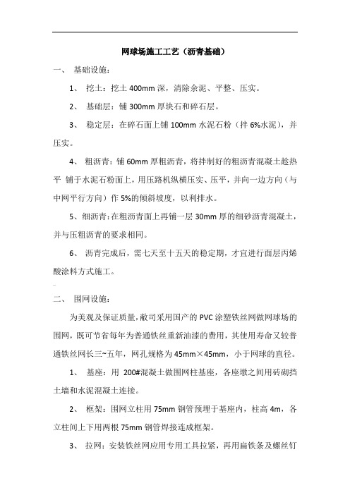 网球场施工工艺