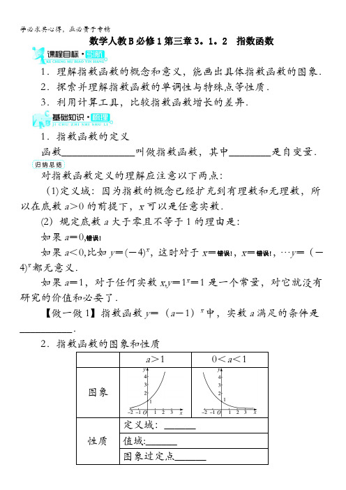 数学学案：指数函数()