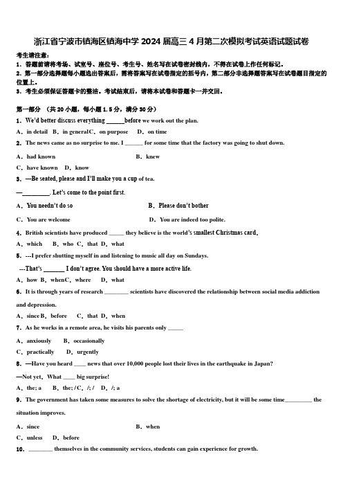 浙江省宁波市镇海区镇海中学2024届高三4月第二次模拟考试英语试题试卷含解析