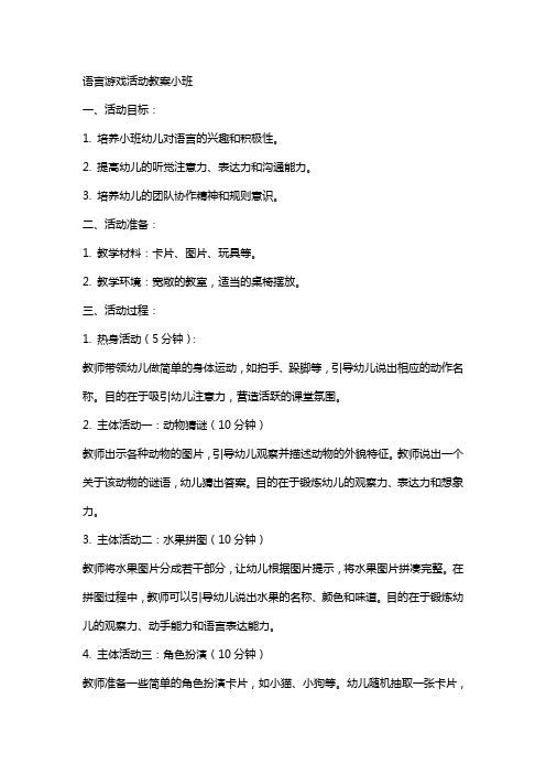 语言游戏活动教案小班