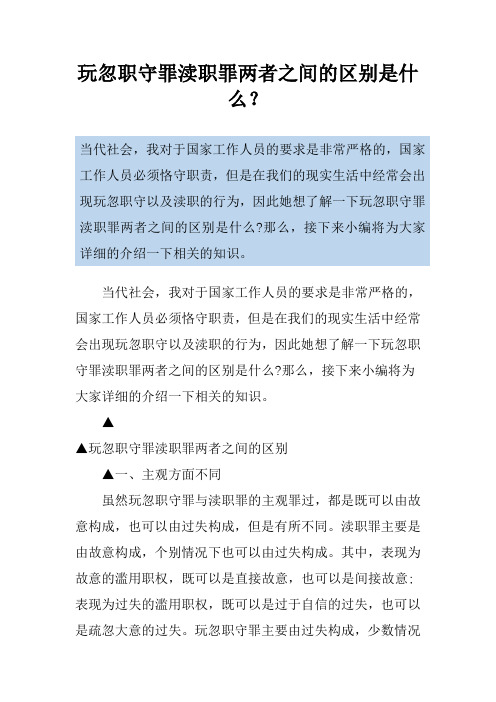 玩忽职守罪渎职罪两者之间的区别是什么？