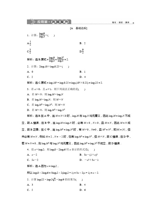 人教B数学必修第二册练习：4.22 对数运算法则 含解析