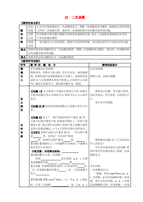 人教初中数学九上  《二次函数》教案 (公开课获奖)   