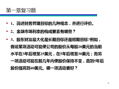 财务报表分析-汇总PPT课件