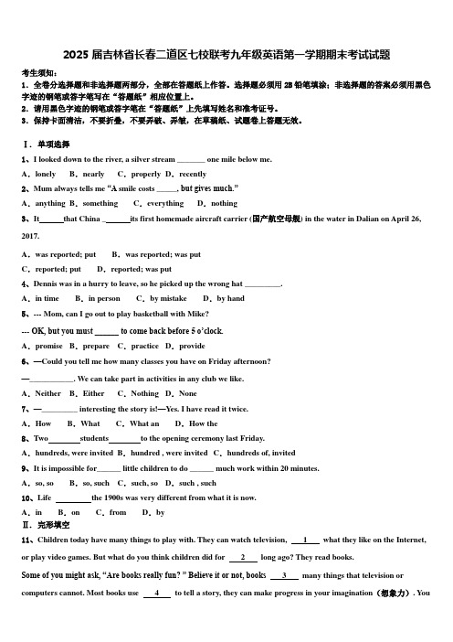 2025届吉林省长春二道区七校联考九年级英语第一学期期末考试试题含解析