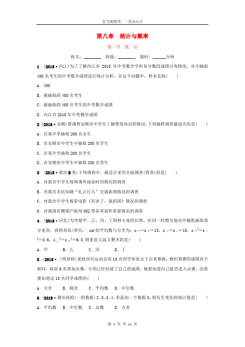 【试卷】福建省福州市2019年中考数学复习第八章统计与概率第一节统计同步训练46