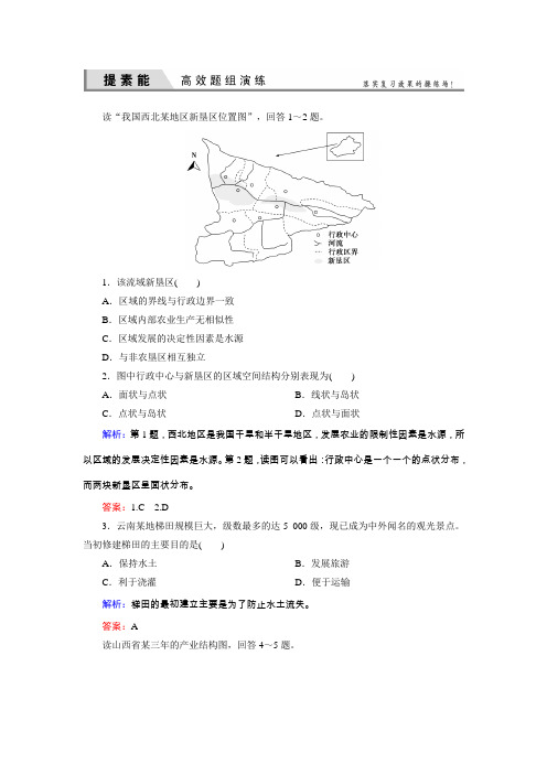 优化探究高三高考地理湘教一轮复习试题：3区域的基本含义区域发展阶段 含答案