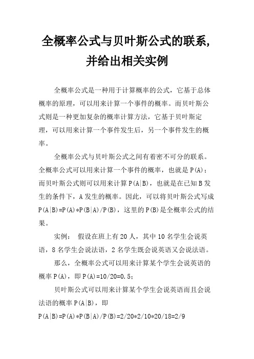 全概率公式与贝叶斯公式的联系,并给出相关实例