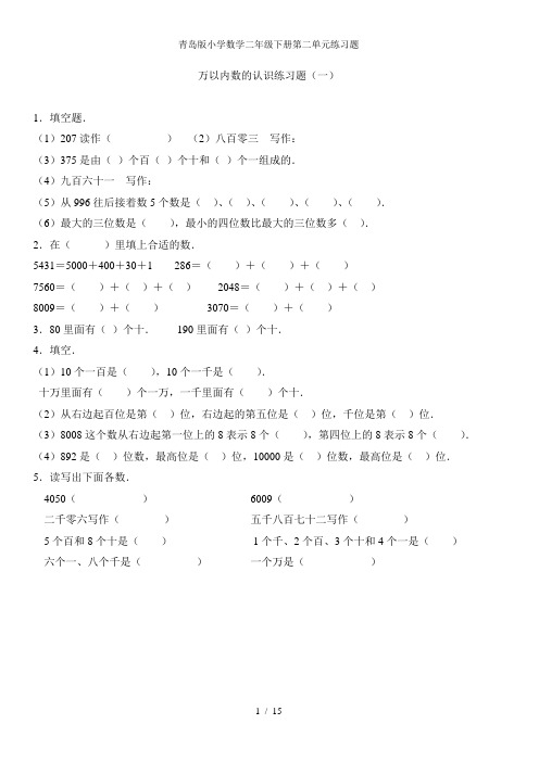 青岛版小学数学二年级下册第二单元练习题