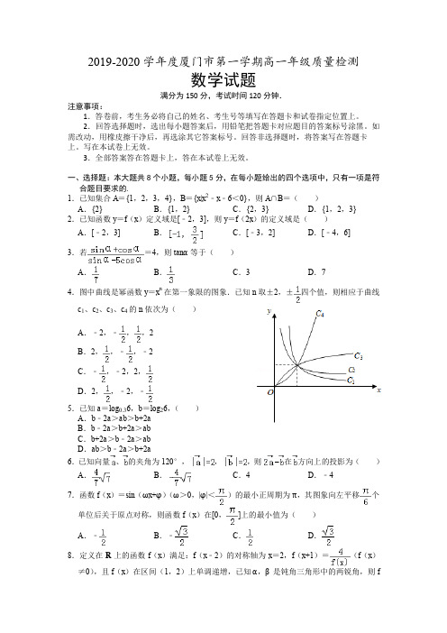 2020年厦门市高一上期末市质检模拟试题5