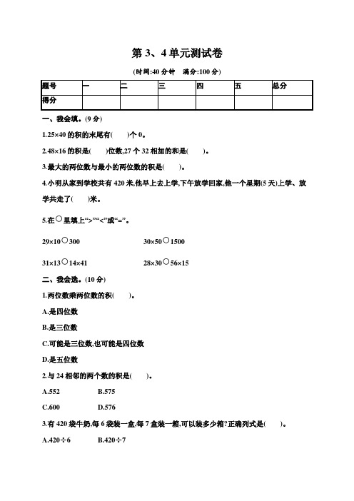 人教版2019-2020学年三年级数学下学期第三、四单元测试卷(含答案)