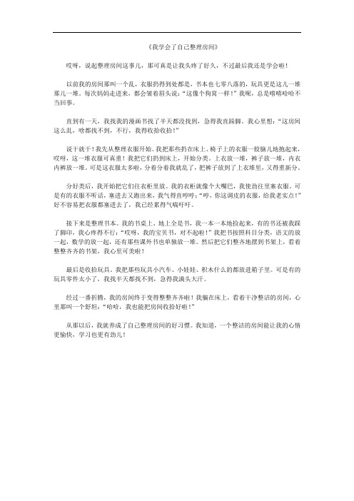 《我学会了自己整理房间》