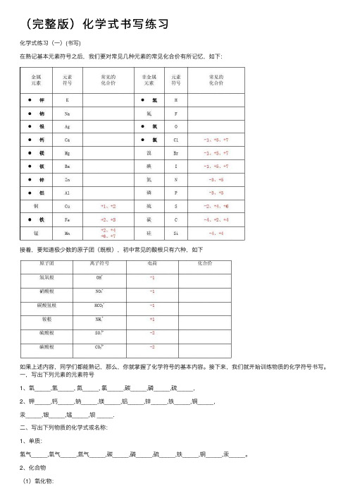 （完整版）化学式书写练习