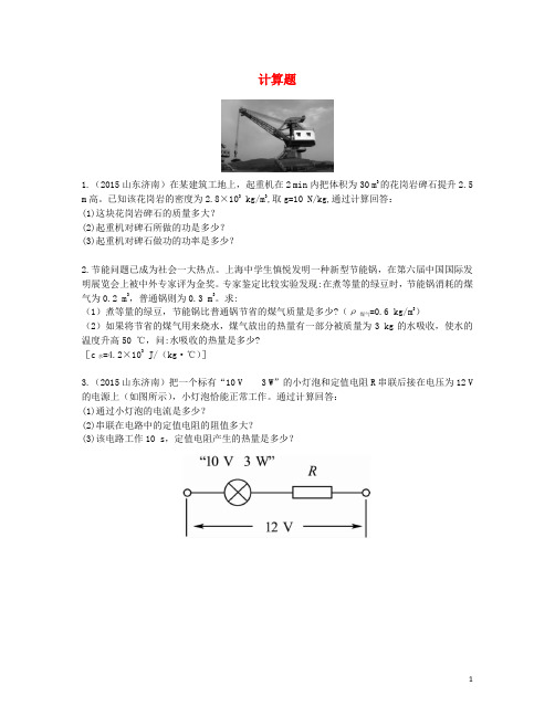 【学考传奇】2016届中考物理专题复习5 计算题提升训练