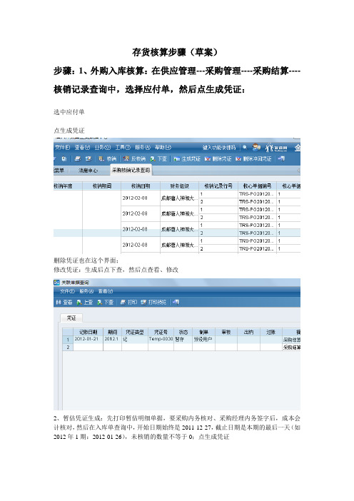 存货核算管理步骤及财务知识分析