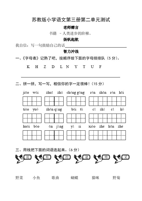 苏教版小学语文第三册第二单元试卷