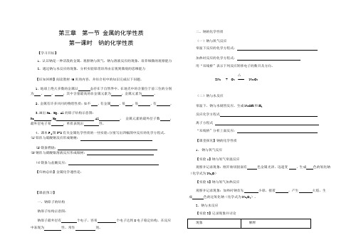 钠的化学性质导学案