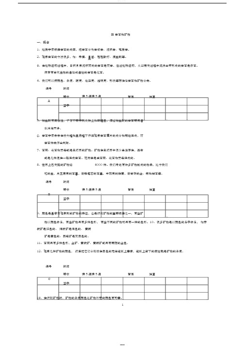 教科版小学科学四年级下册第四单元复习资料