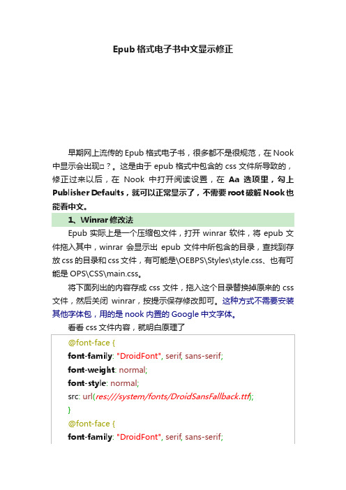 Epub格式电子书中文显示修正