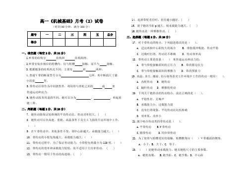 (完整版)高一《机械基础》月考试卷