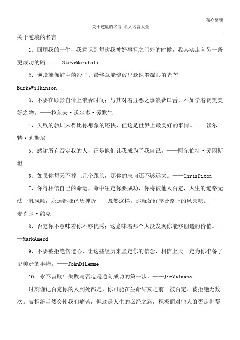 关于逆境的名言_名人名言大全