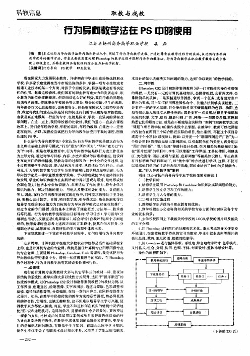 行为导向教学法在PS中的使用