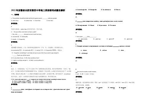 2022年安徽省合肥市第四中学高三英语联考试题含解析