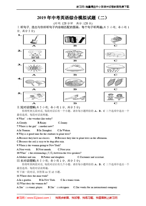 2019年中考英语综合模拟试题